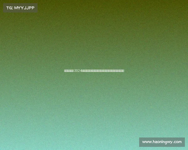 六月份的赛程 2024年六月二十四日顶级赛事巅峰对决全程直播精彩无限万众瞩目